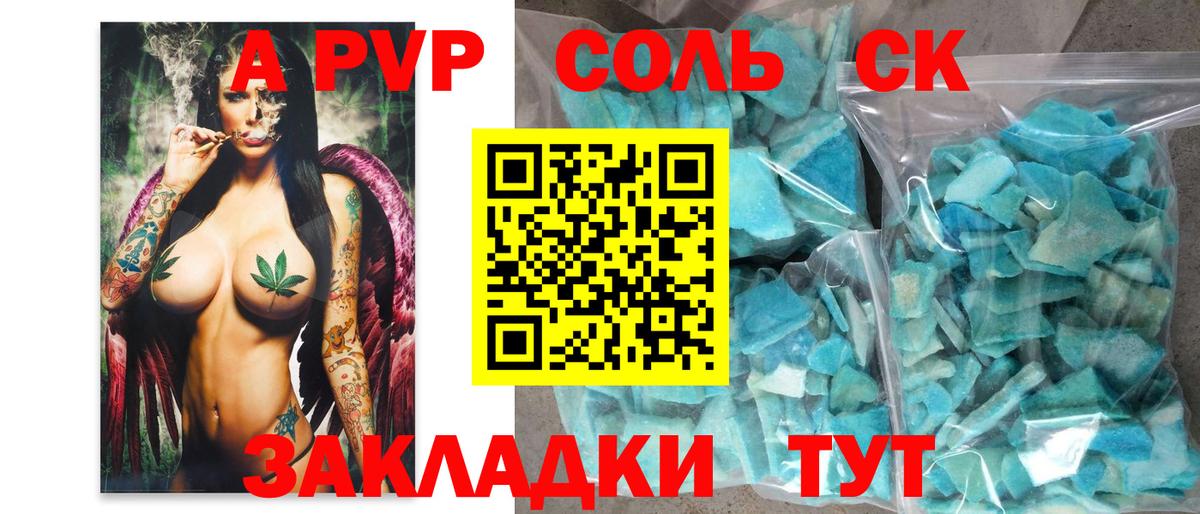 APVP Соль  Alfa_PVP Crystall  продажа наркотиков  Королёв  Вход с VPN  А ПВП Crystall 