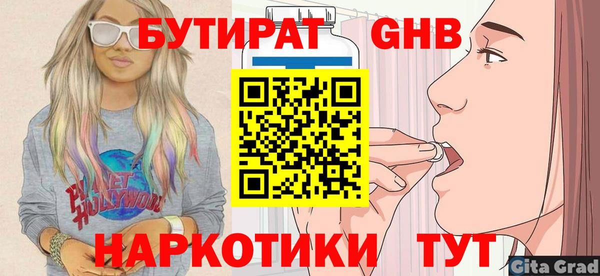 Королёв  БУТИРАТ  Вход с VPN  БУТИРАТ Butirat 