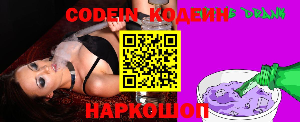 Кодеиновый сироп Lean Purple Drank Королёв