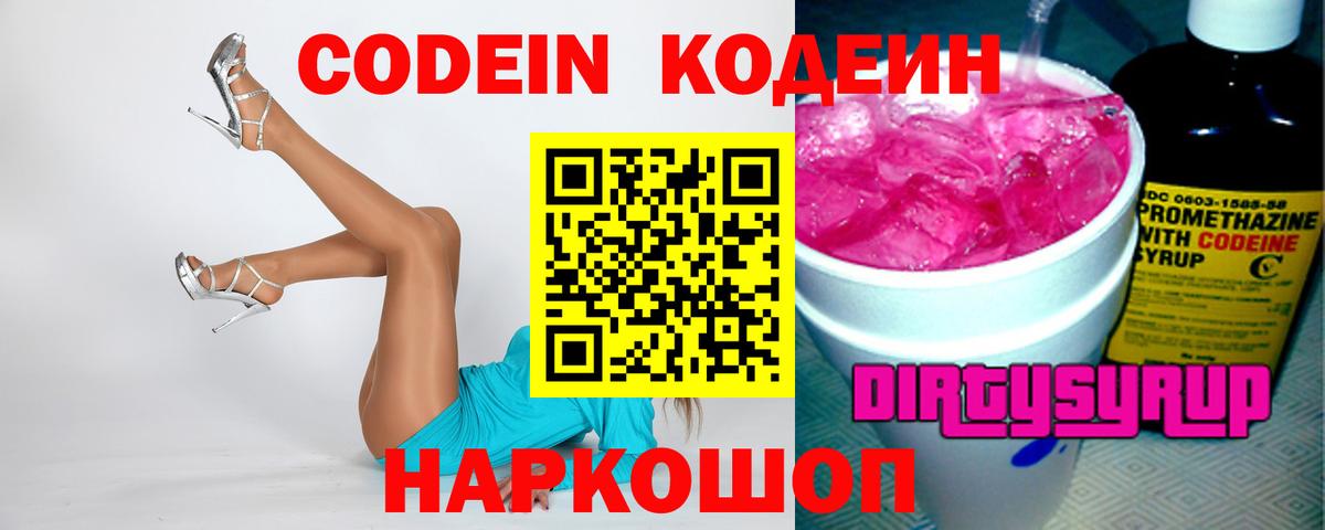 Королёв  Codein напиток Lean (лин)  Вход с VPN  Кодеин Purple Drank 
