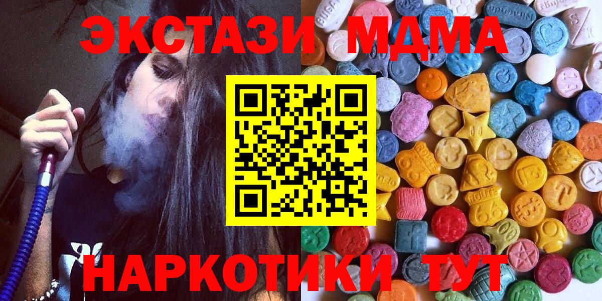 ЭКСТАЗИ MDMA  Ecstasy  Королёв  Вход с VPN  Экстази ешки 