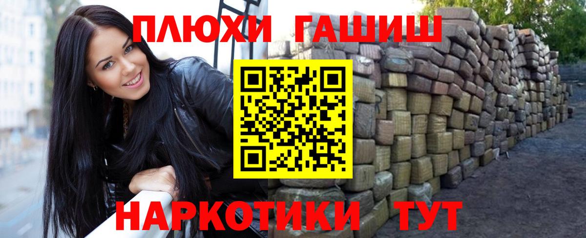 Королёв  ГАШИШ Premium  Вход с VPN 