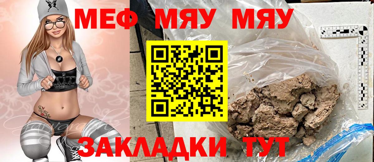 Меф мяу мяу  Вход с VPN  Меф  Королёв  МЕФ мяу мяу 